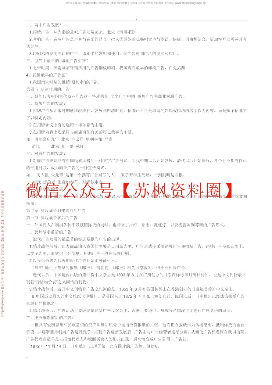 中外广告史